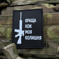 А.Т.А.К.А. ПВХ Патч Лучше чем моя бывшая