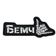 А.Т.А.К.А. ПВХ Патч "БЕМЧ" Черный