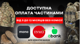 ОПЛАЧИВАЙ ЧАСТЯМИ СНАРЯЖЕНИЕ В А.Т.А.К.А.