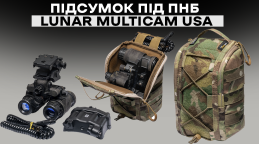 Эволюция защиты оптики: Защитный подсумок LUNAR для ПНВ Эволюция защиты оптики: Защитный подсумок LUNAR для ПНВ