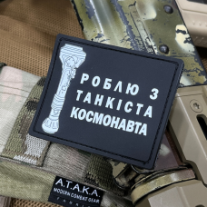 А.Т.А.К.А. Пвх патч Оператор Nlaw