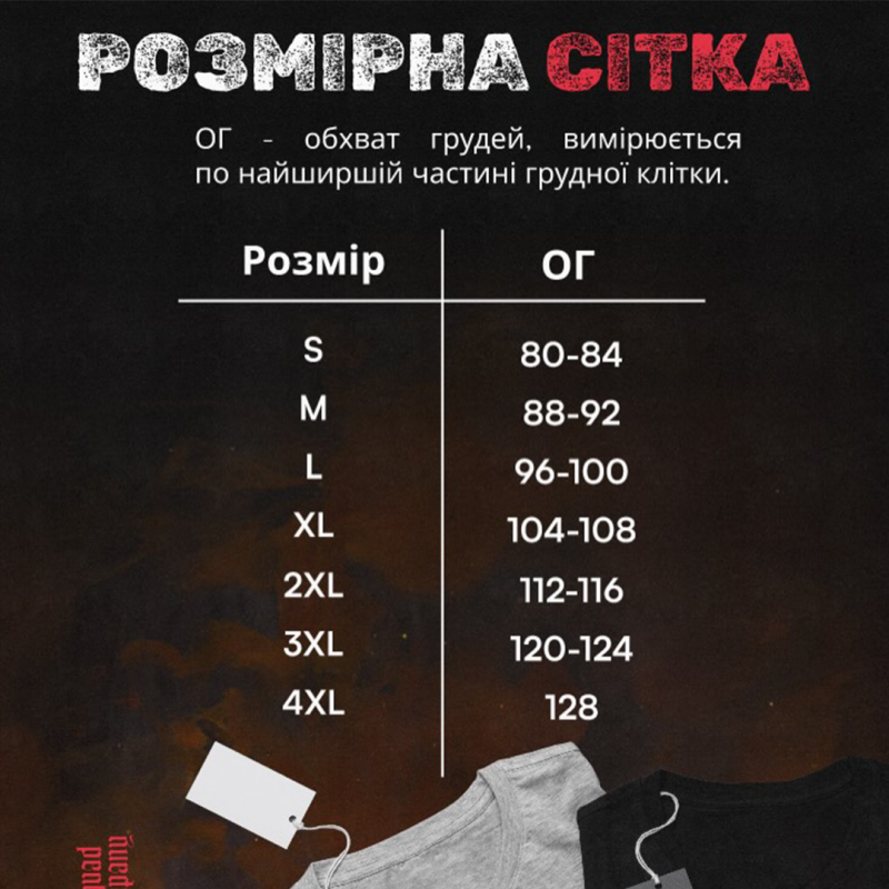 Таблиця розмірів