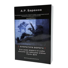 Книга Разведывательная подготовка подразделений специального назначения А.Р Баранов