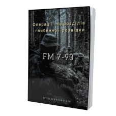 Книга Операции подразделений глубинной разведки FM 7-93