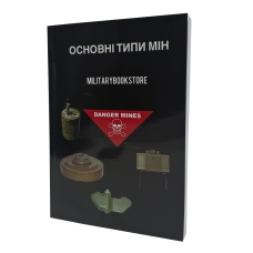 Книга Основные типы мин