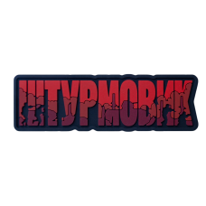 ПВХ Патч Штурмовик Красный