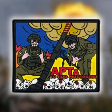 Патч АРТА ТО О ИСКУССТВЕ
