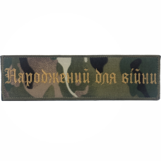 ПАТЧ РОДИВШИЙСЯ ДЛЯ ВОЙНЫ МУЛЬТИКАМ