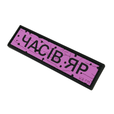 Патч Пвх дорожный знак Часов Яр Розовый