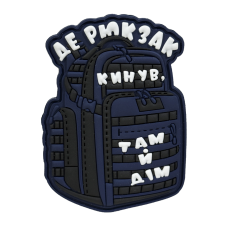 Патч «Де рюкзак кинув там й дім» PVC Blue
