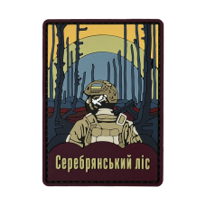 Патч Серебрянський ліс