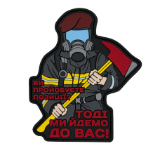Патч «Мы идем к вам»