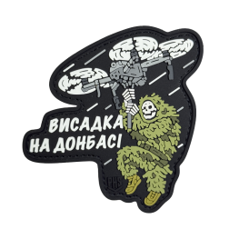 Патч ПВХ висадка на Донбасі
