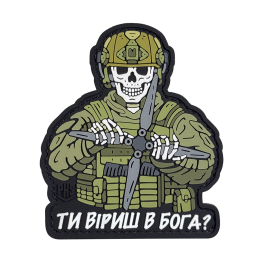 Патч ПВХ Останнє питання